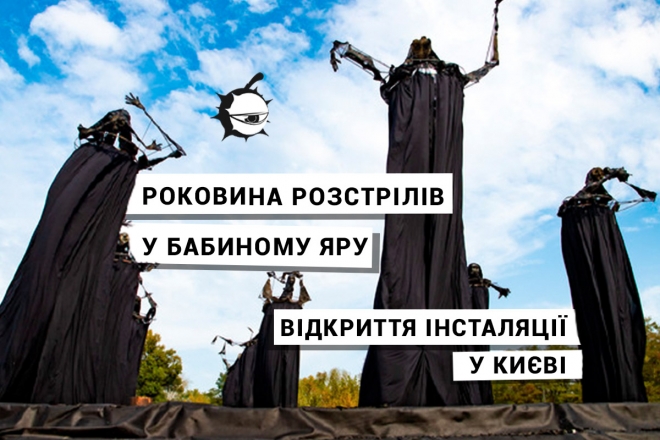 Роковини розстрілів у Бабиному Яру в Києві – відеорепортаж