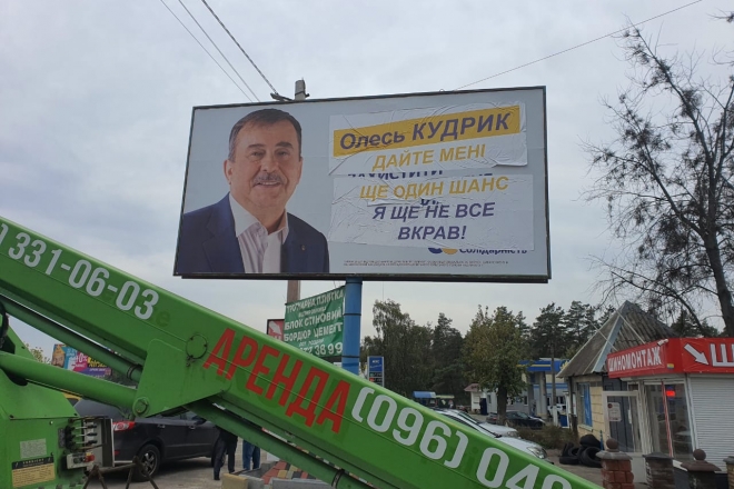 На Київщині судитимуть чорних PR-ників за виборчу антирекламу