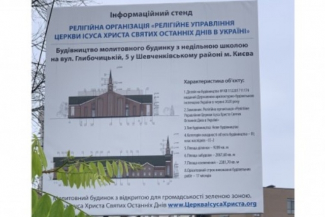 Кияни просять скасувати будівництво молитовного будинку на Глибочицькій