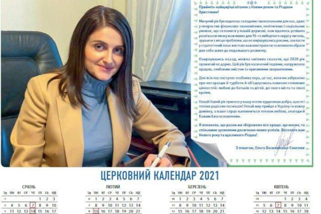 Несвята Ольга. Депутатка «Слуги народу» випустила церковний календар зі своїм портретом замість ікони