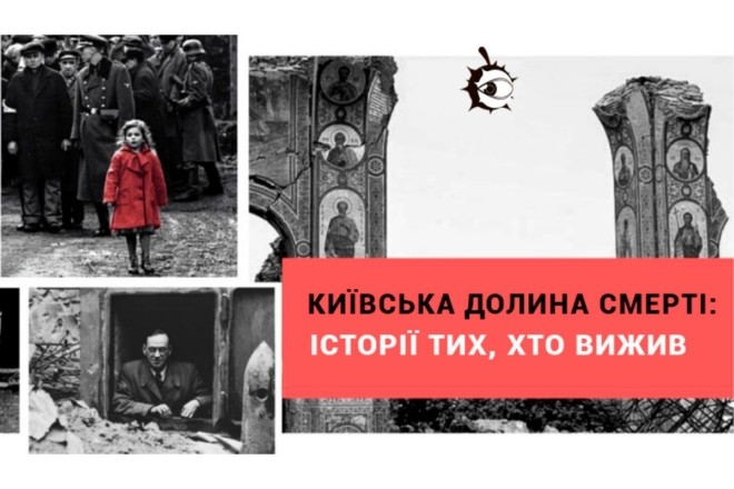 Київська долина смерті: історії тих, хто вижив