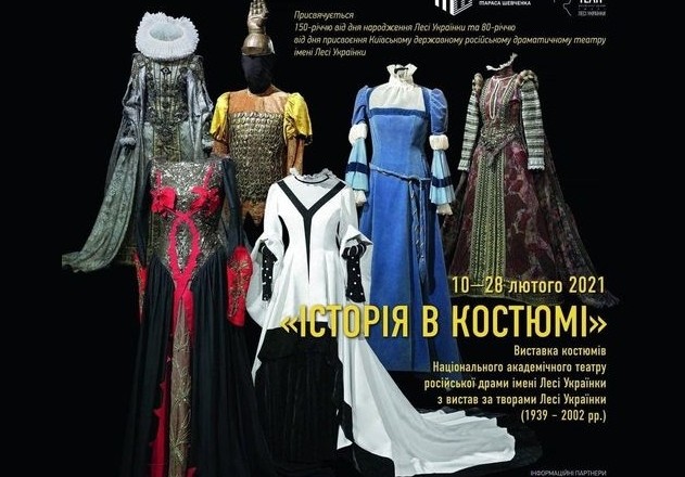 Театр Лесі Українки покаже костюми, створені для вистав впродовж 60 років