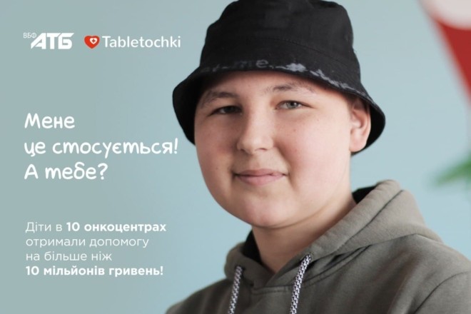 «АТБ» вдалося об’єднати українців: для допомоги онкохворим малюкам з «Охматдит» зібрано понад 5,5 млн гривень