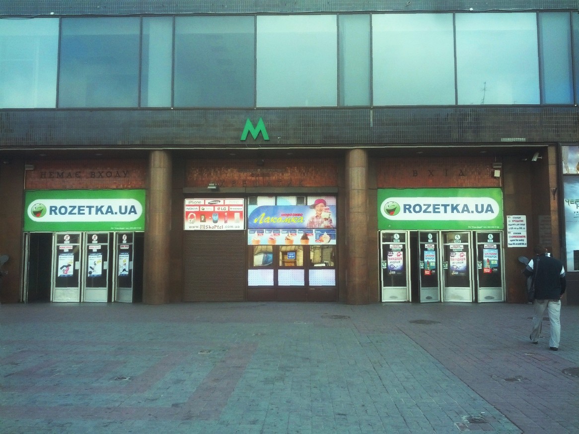 Киев метро крещатик