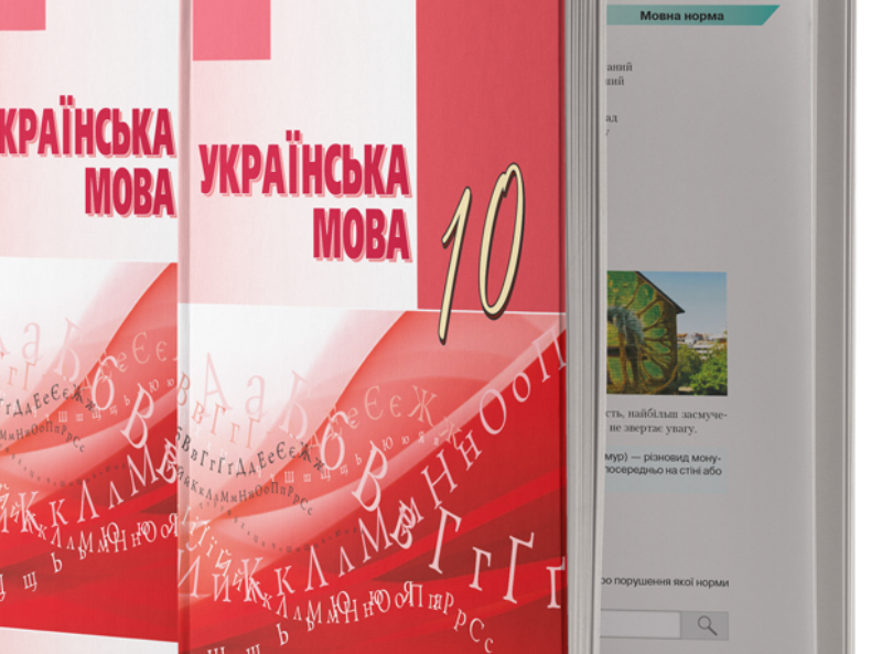 Знання для 10-класників: у підручнику з укрмови є посилання на порносайт