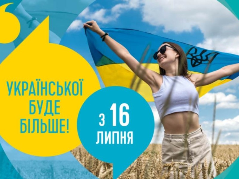 В Україні діють нові норми закону про мову: що зміниться в сфері кіно, культури, туризму