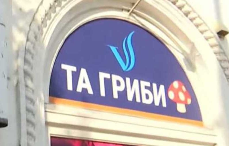 У Києві помітили магазин з вивіскою “Електронні сигарети та гриби” (ФОТО)