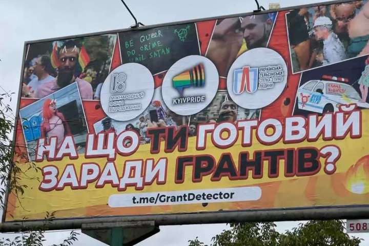 На білбордах у Києві з’явились гомофобні постери (ФОТО)