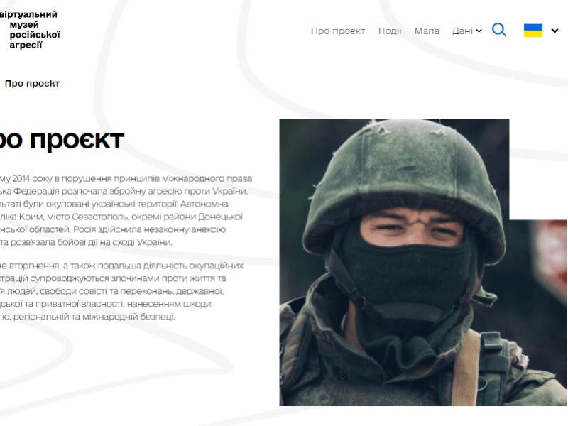 В Україні запустили віртуальний музей російської агресії