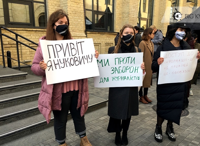 “Привіт Януковичу”. Журналісти, яких не пустили на пресмарафон Зеленського, влаштували мітинг (ФОТО)