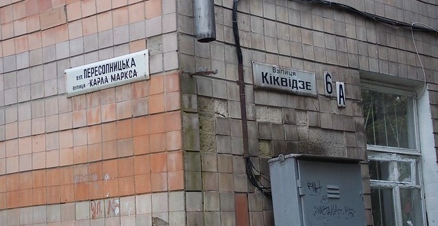 Чому Кіквідзе стала Бойчука, Тельмана — Німецькою. Про що говорять старі назви київських вулиць
