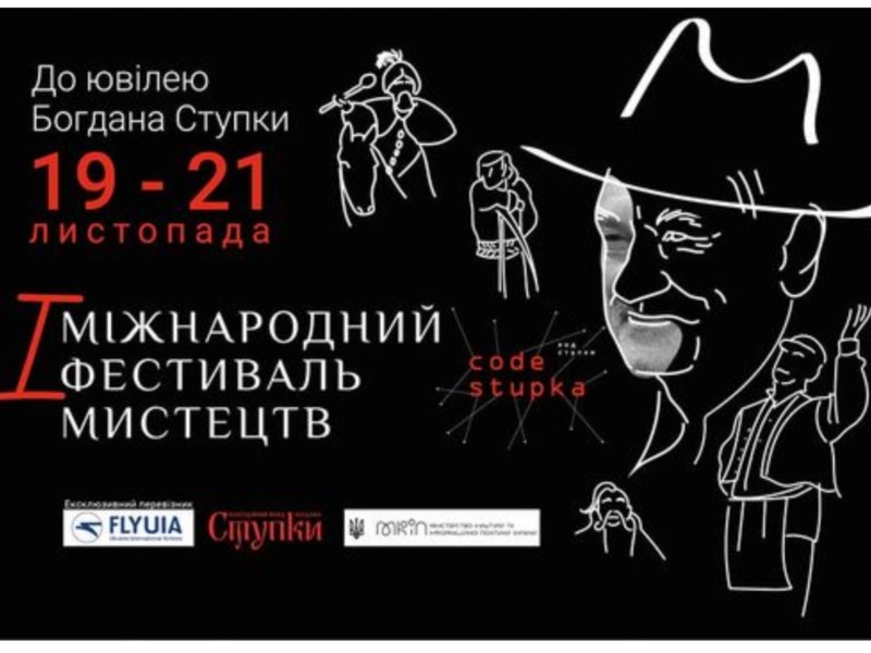 У столиці пройде Міжнародний мистецький фестиваль “КОД СТУПКИ”