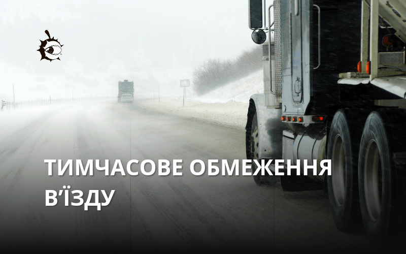 Вантажівки не пускатимуть до Києва через негоду