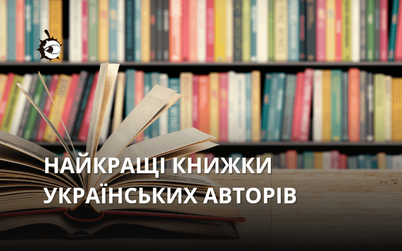 У київській бібліотеці оголосять рейтинг найкращих книжок українських авторів для дітей та підлітків