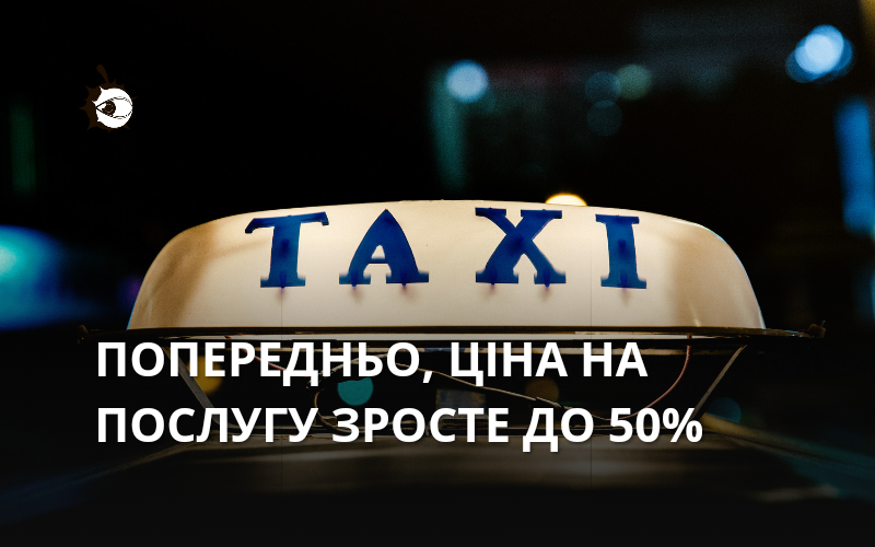 Під час новорічних свят київські таксисти суттєво піднімуть тарифи: подробиці