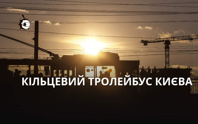 У Києві пропонують запустити цілодобовий тролейбус по кільцю