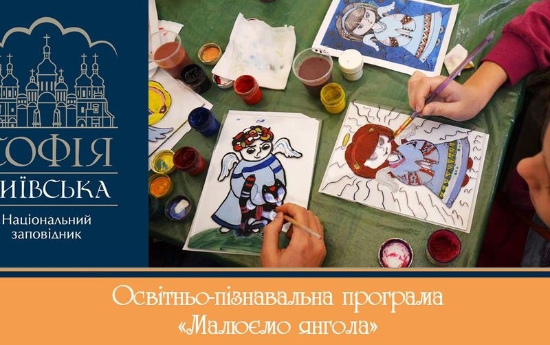 У Софії Київській дітей чекають на малювання янголів на склі