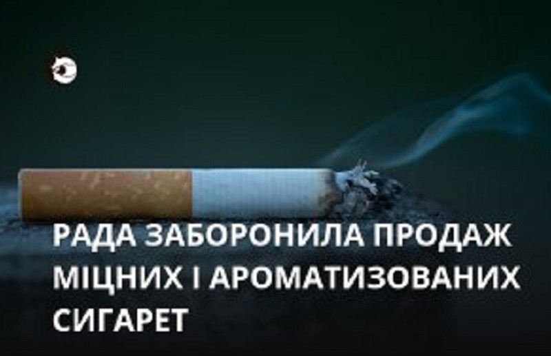 Діти без вейпу, електронки – у відведених місцях: в Україні заборонили продаж міцних та ароматизованих сигарет
