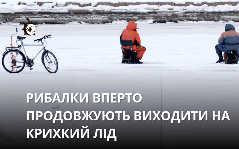Троє рибалок дрейфували на крижині у Київському морі