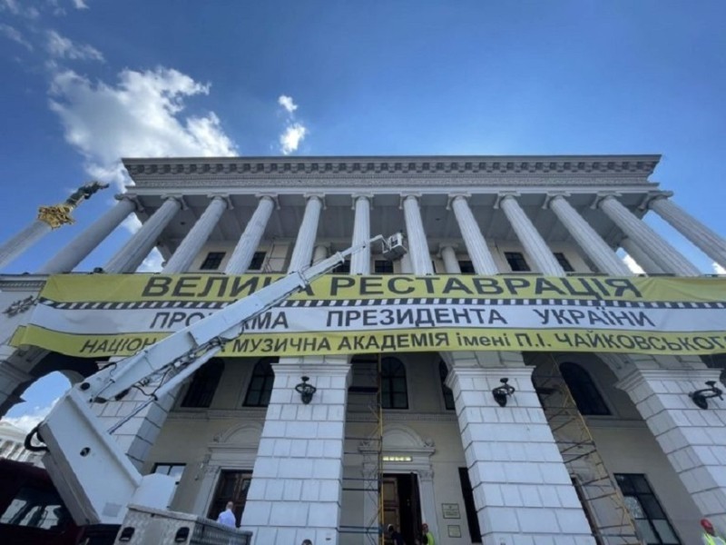 Фасад академії імені Чайковського на Майдані відкрили після реставрації (ФОТО)
