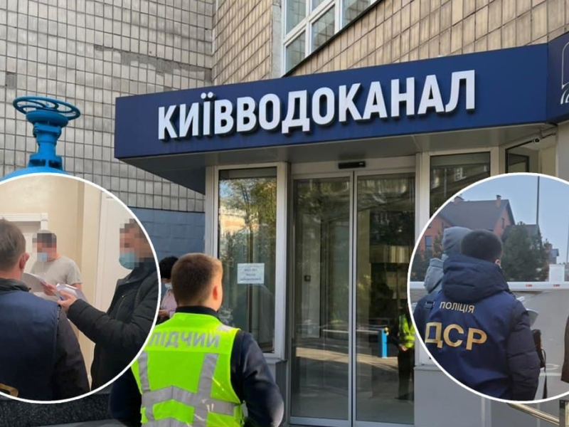 Розкрадання коштів на закупівлі обладнання – посадовцям “Київводоканалу” вручили підозри