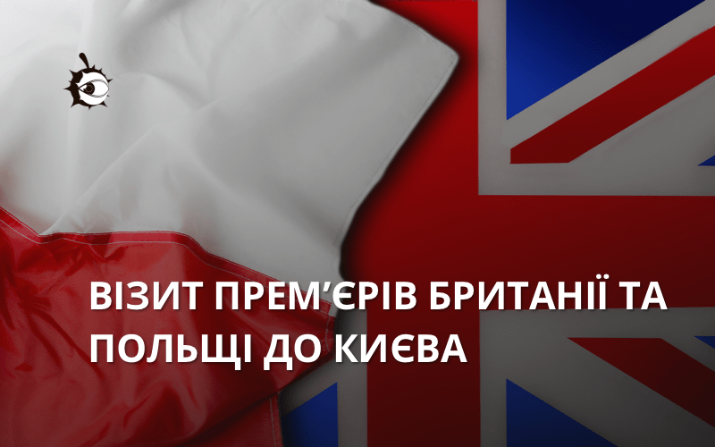 Сьогодні до Києва прибувать прем’єри Великої Британії та Польщі