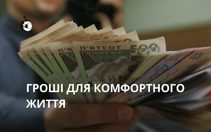 Цифра дня. Яка зарплата потрібна киянам для комфортного життя