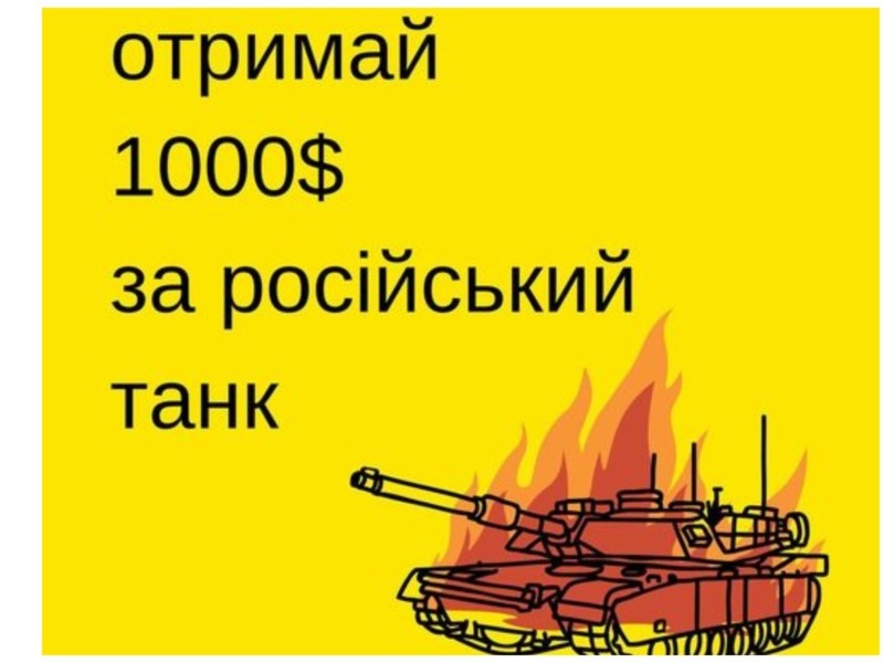 За знищений у Києві та передмісті танк обіцяють 1000 доларів
