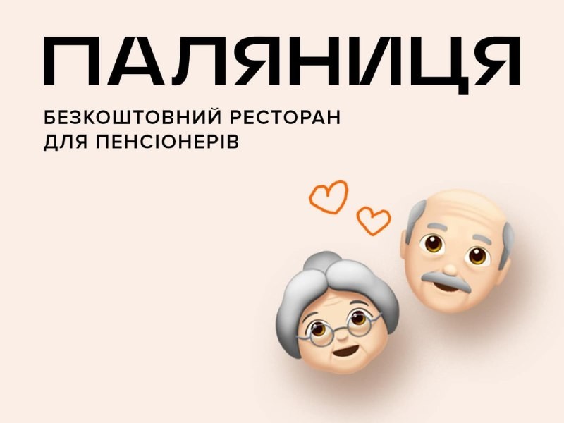 «Паляниця» рятуватиме бабусь і дідусів від голоду: у столиці працюватиме ресторан з безкоштовними обідами