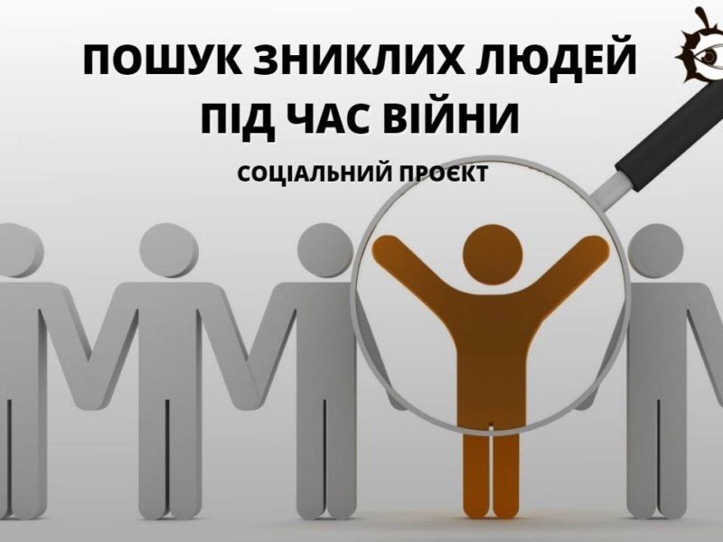 Видання «Великий Київ» запускає соціальний проєкт «Пошук зниклих людей під час війни»