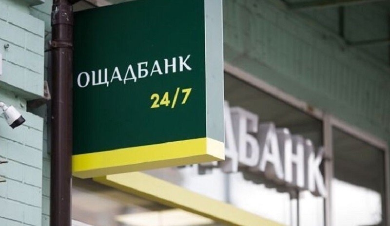 Ощадбанк скасував комісію за зняття готівки для клієнтів інших банків