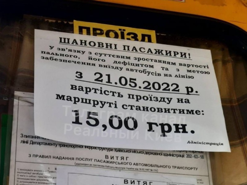 У Києві помітили перші маршрутки по 15 грн