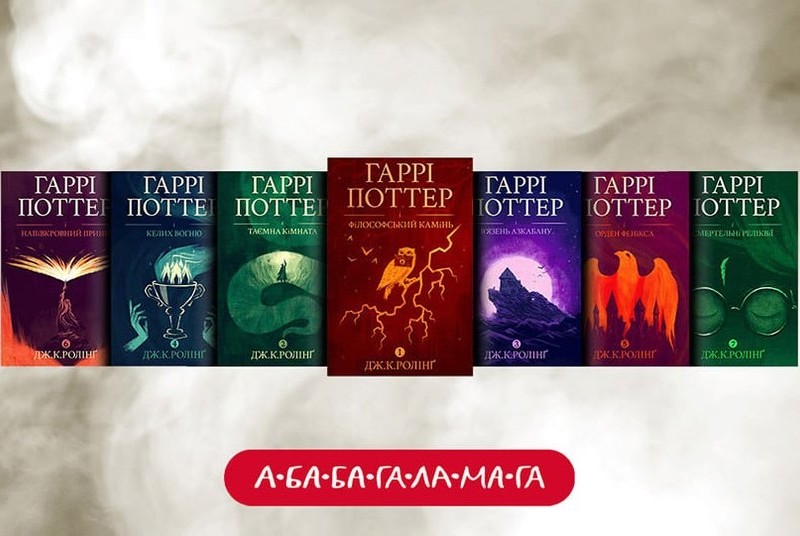 “Гаррі Поттера” українською можна читати у вільному доступі