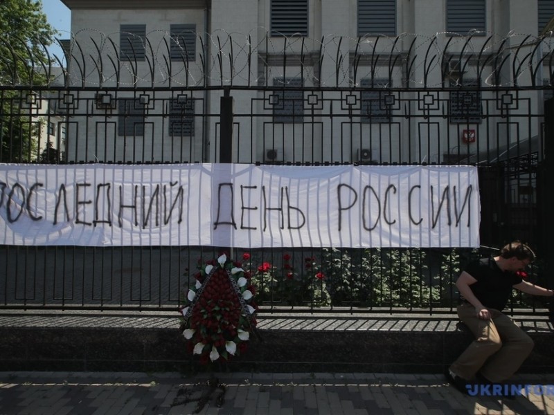 Під посольством РФ в Києві відбулася “вогняна” акція “Останній день росії”
