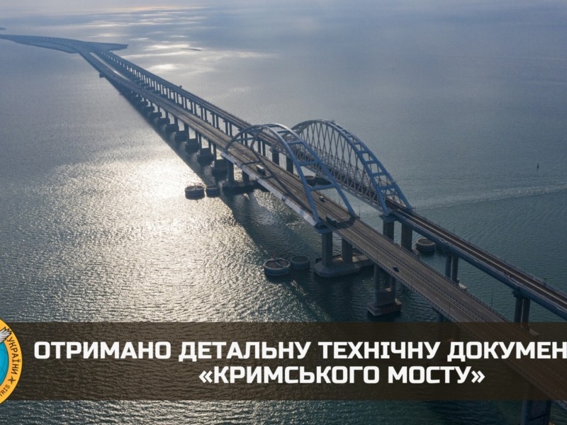 Отримано детальну технічну документацію «кримського мосту»: документ