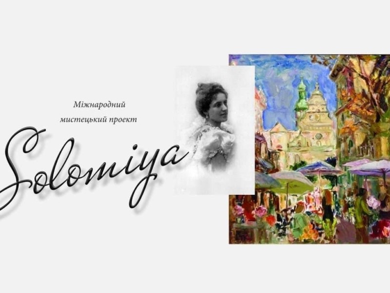 Solomia. Виставку картин у Києві присвятили легендарній оперній співачці