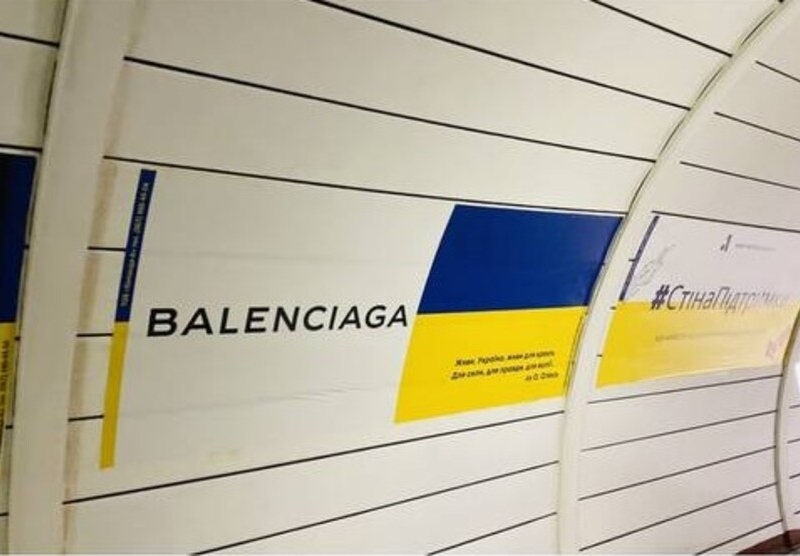 Нас підтримують. Бренд Balenciaga доєднався до благодійного проєкту у столичній підземці