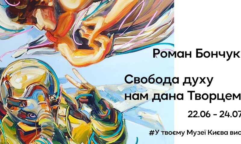 У Музеї Києва триває виставка картин, де можна побачити образи Тараса Шевченка, Привида Києва та оборонців Азовсталі
