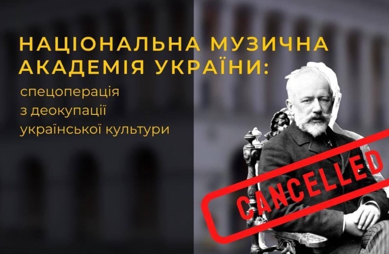 Дерусифікація музичної академії: студенти проти Чайковського у назві