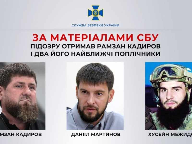 Отримали підозри Кадиров і два його найближчих поплічники, які віддавали злочинні накази на Київщині