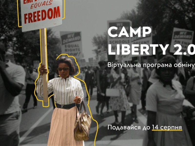 Американський дім у Києві вдруге запускає програму Camp Liberty