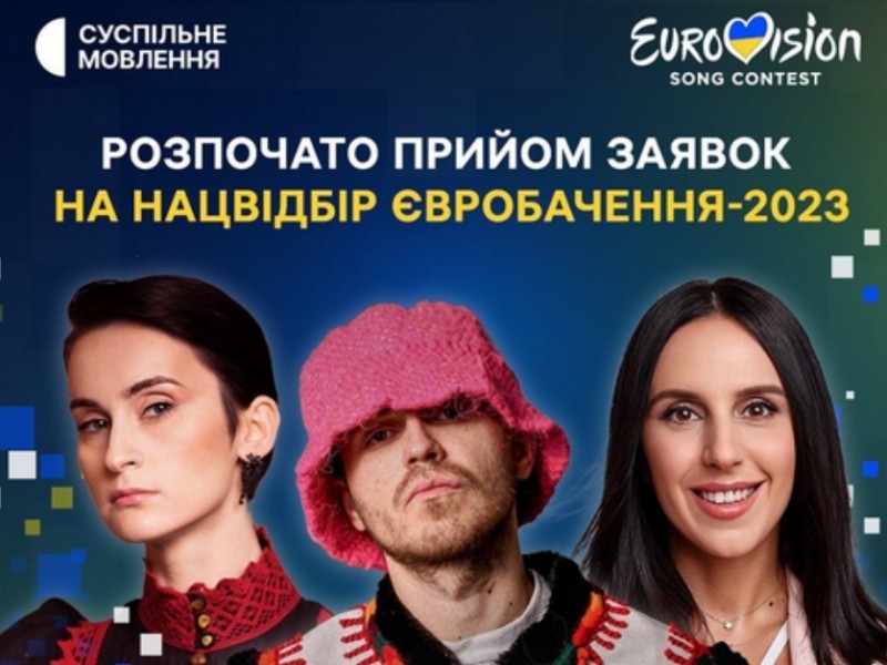 Жодної пісні російською. Оприлюднено умови Нацвідбору на Євробачення-2023