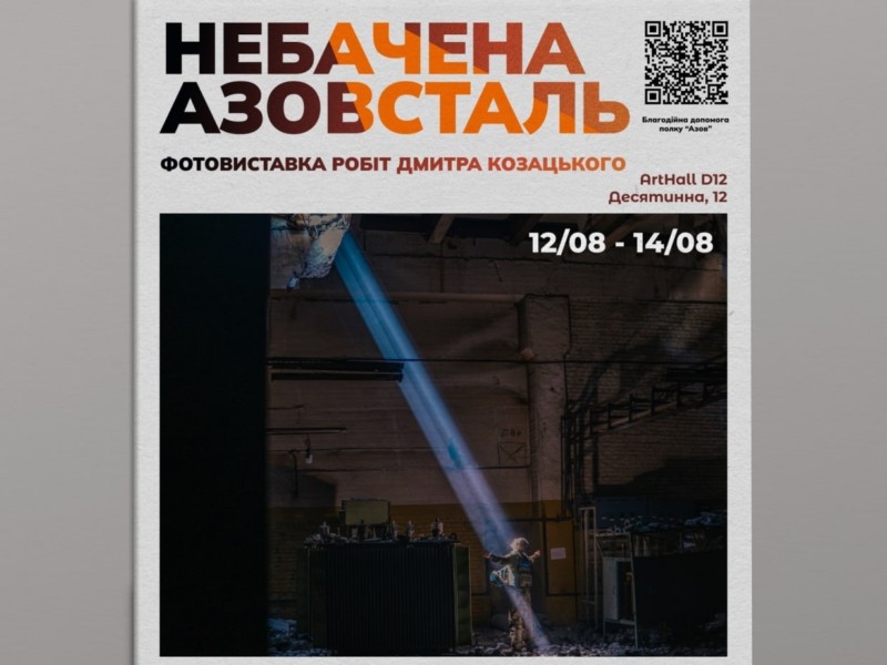 У Києві проведуть благодійну виставку світлин героїв “Азовсталі” від “Ореста”
