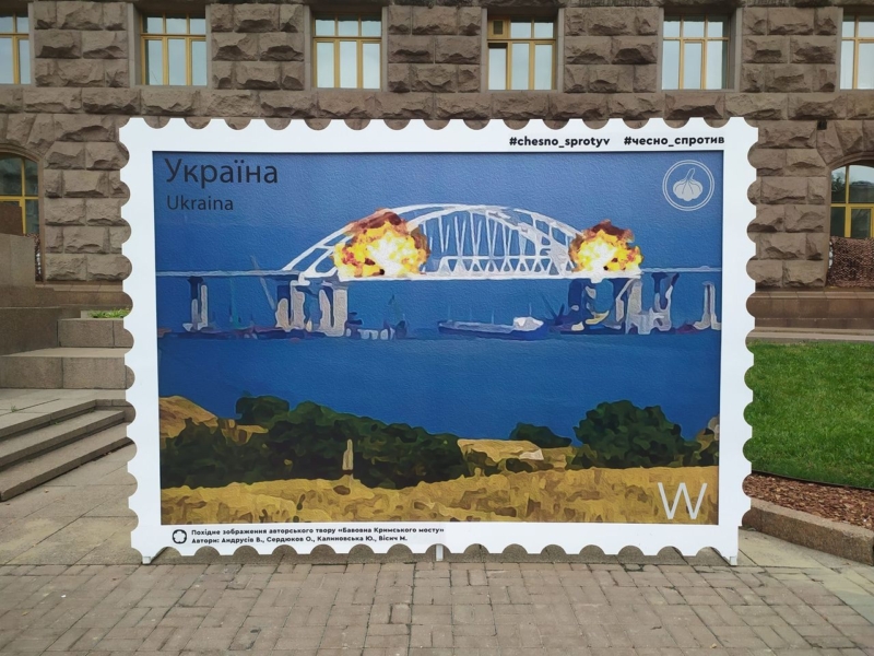 Під будівлею мерії на Хрещатику з’явилась марка-фотозона “Бавовна над кримським мостом”