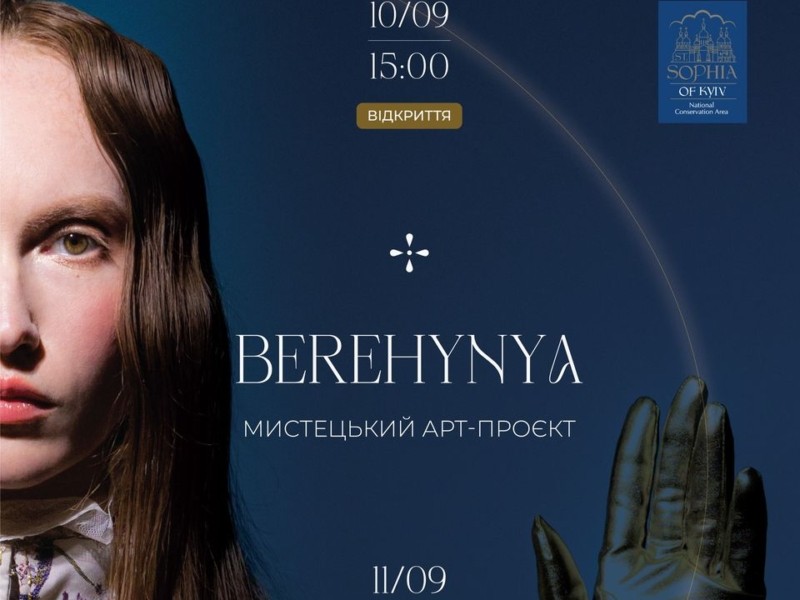 У «Софії Київській» створили унікальний мистецький проєкт BEREHYNYA