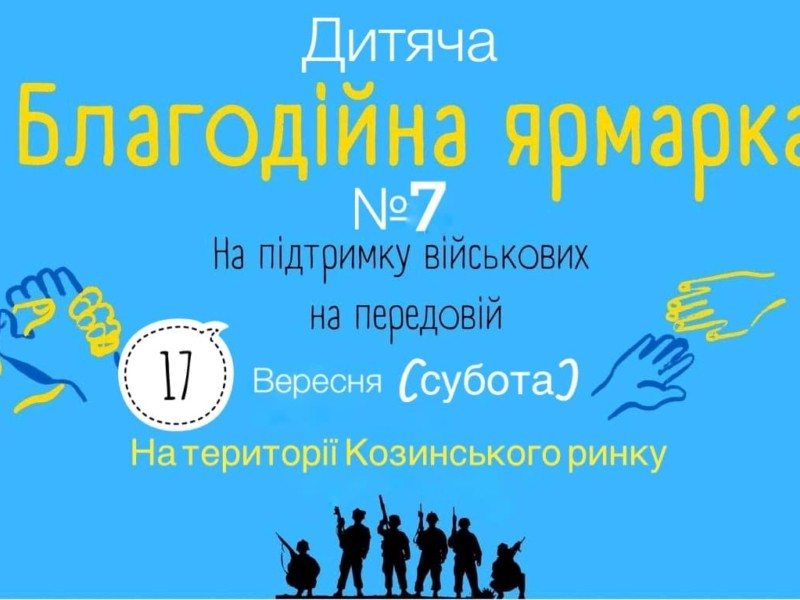 На Київщині пройде ще один дитячий ярмарок “Допоможемо ЗСУ”