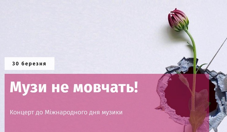 Київська опера представить гала-концерт «Музи не мовчать!»