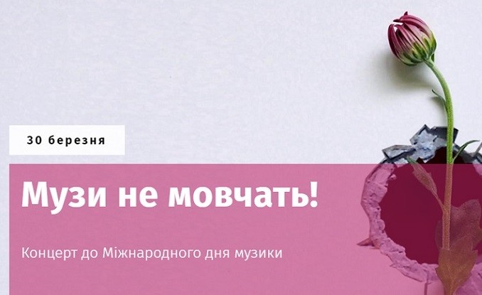 Київська опера представить гала-концерт «Музи не мовчать!»