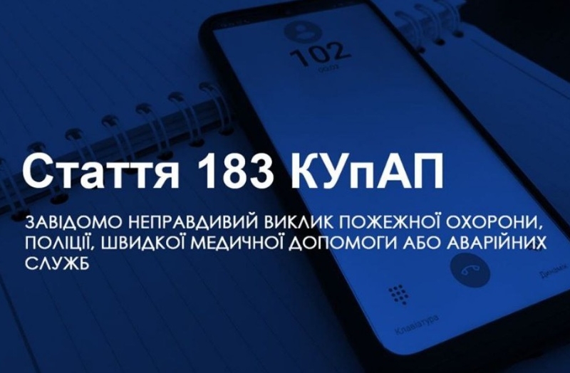 Київські патрульні розказали про найбільш “цікаві” випадки неправдивих викликів