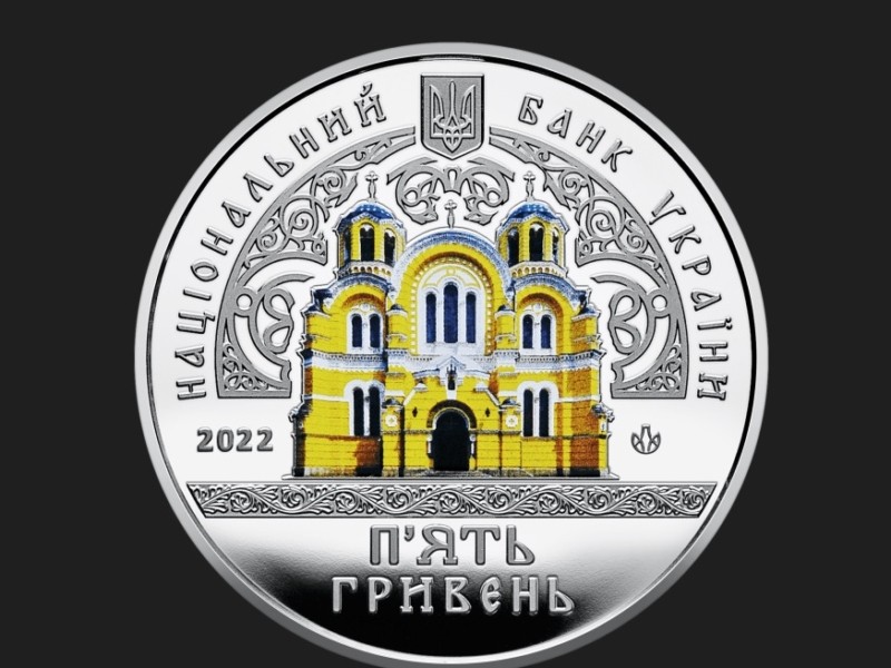 Нацбанк вводить в обіг пам’ятну монету “Володимирський собор у м. Київ”
